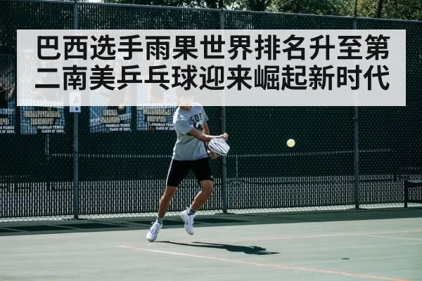 table tennis backhand stroke