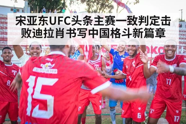victory celebration