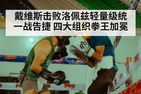 boxing match
